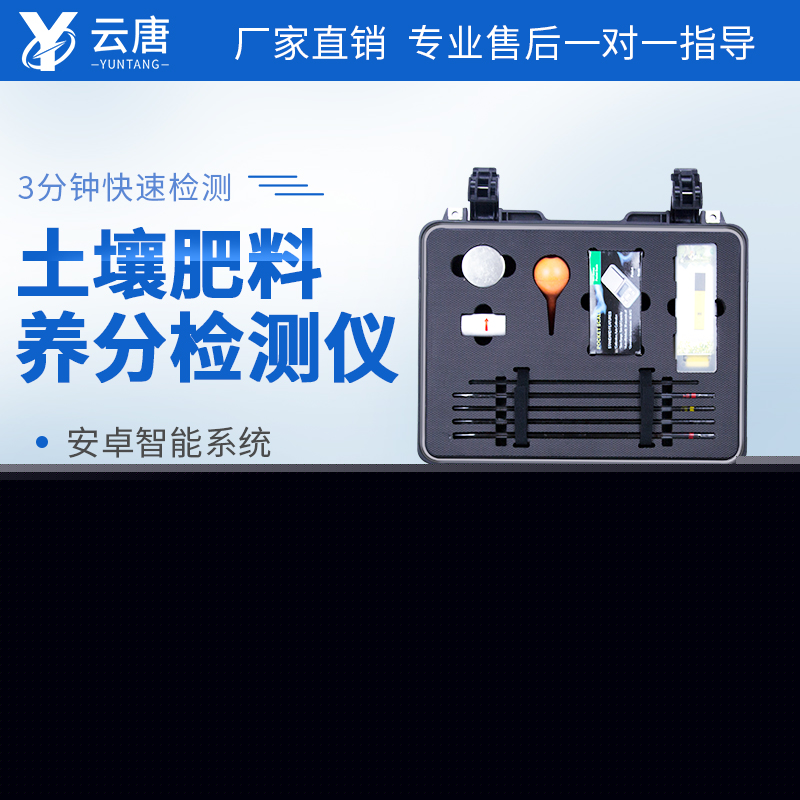肥料養(yǎng)分快速檢測(cè)儀